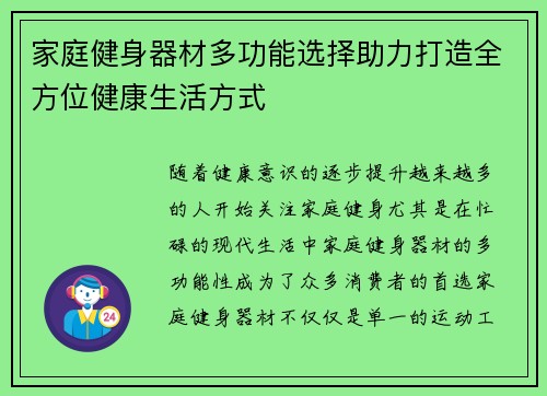 家庭健身器材多功能选择助力打造全方位健康生活方式