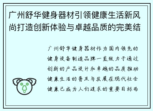 广州舒华健身器材引领健康生活新风尚打造创新体验与卓越品质的完美结合
