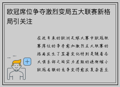 欧冠席位争夺激烈变局五大联赛新格局引关注