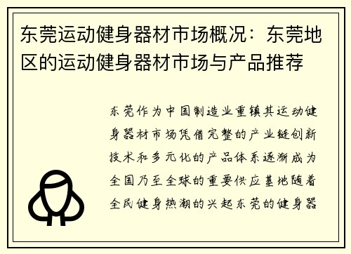 东莞运动健身器材市场概况：东莞地区的运动健身器材市场与产品推荐