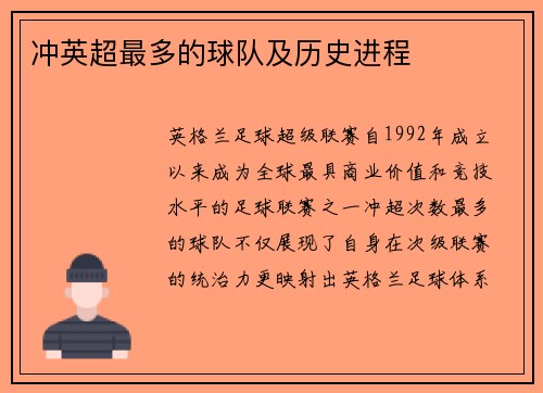 冲英超最多的球队及历史进程
