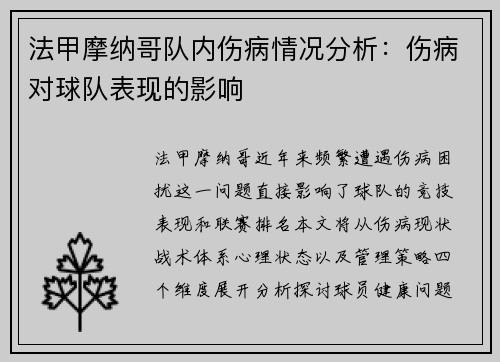 法甲摩纳哥队内伤病情况分析：伤病对球队表现的影响