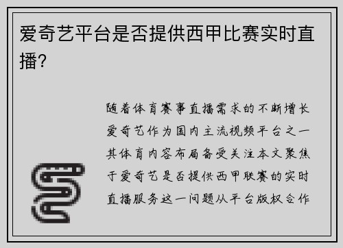 爱奇艺平台是否提供西甲比赛实时直播？